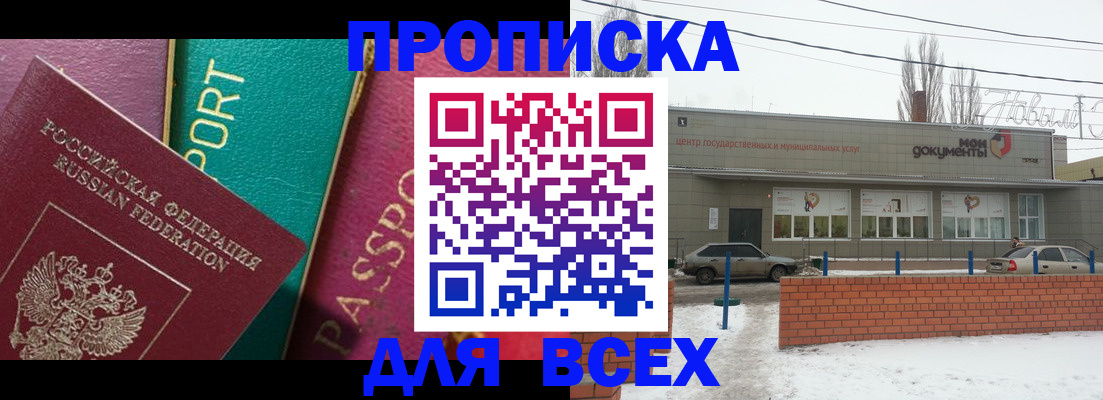 прописка в Добрянке